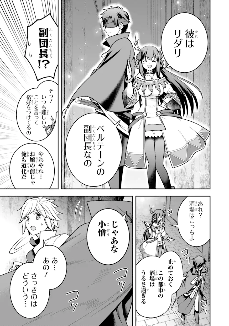 ダンジョンに出会いを求めるのは間違っているだろうか ～メモリア・フレーゼ～ 聖夜の夢想歌 第5.1話 - Trang 15