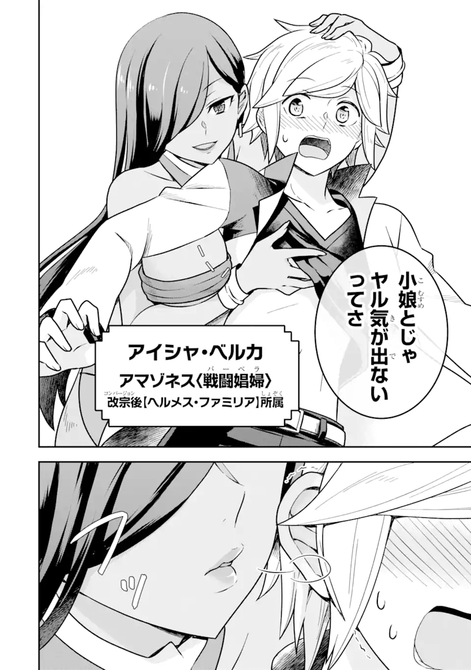 ダンジョンに出会いを求めるのは間違っているだろうか ～メモリア・フレーゼ～ 聖夜の夢想歌 第5.1話 - Trang 18