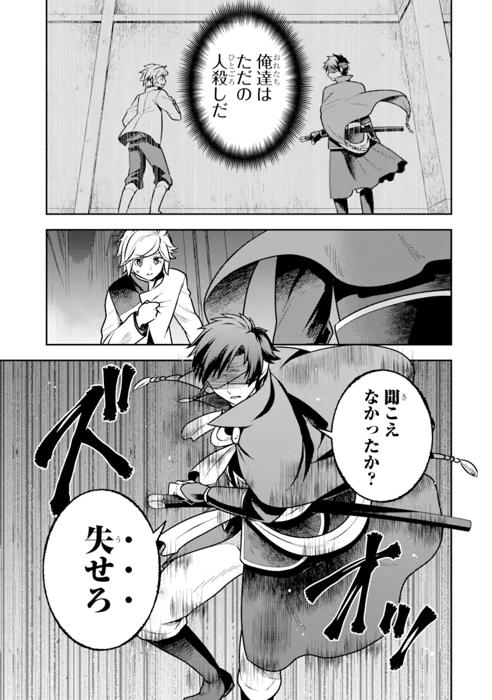ダンジョンに出会いを求めるのは間違っているだろうか ～メモリア・フレーゼ～ 聖夜の夢想歌 第5.1話 - Trang 3