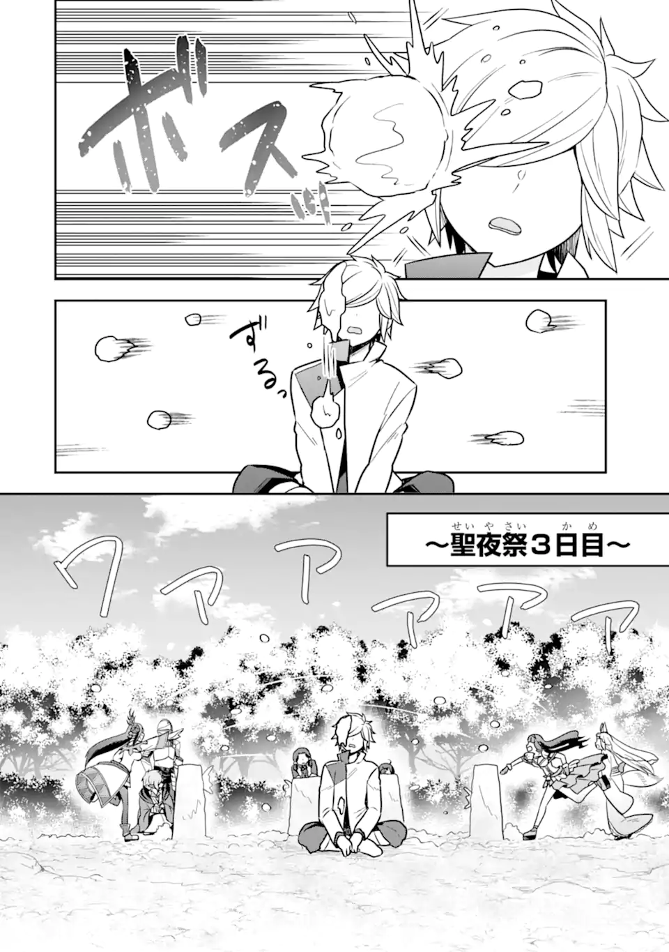 ダンジョンに出会いを求めるのは間違っているだろうか ～メモリア・フレーゼ～ 聖夜の夢想歌 第5.1話 - Trang 6