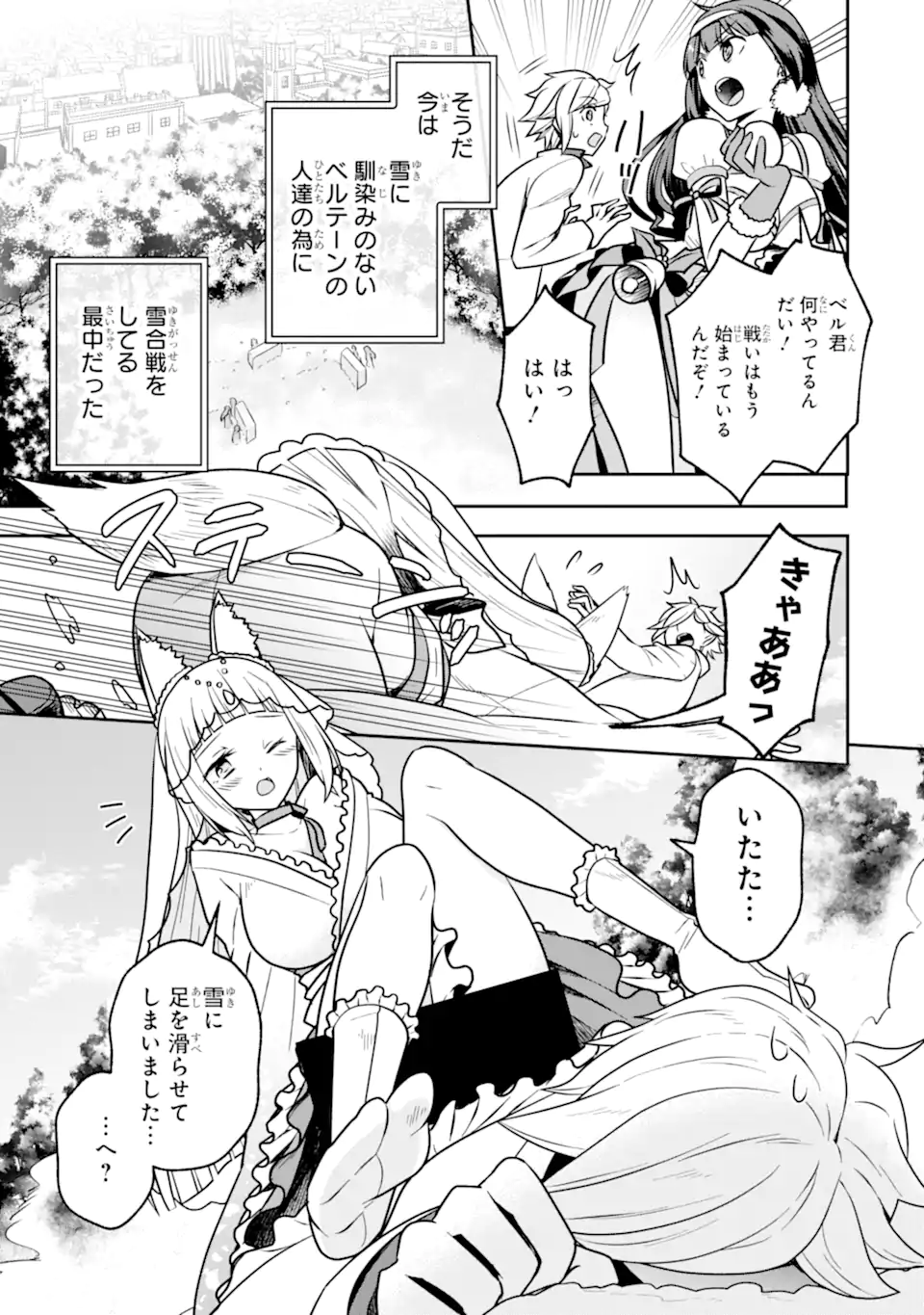 ダンジョンに出会いを求めるのは間違っているだろうか ～メモリア・フレーゼ～ 聖夜の夢想歌 第5.1話 - Trang 7