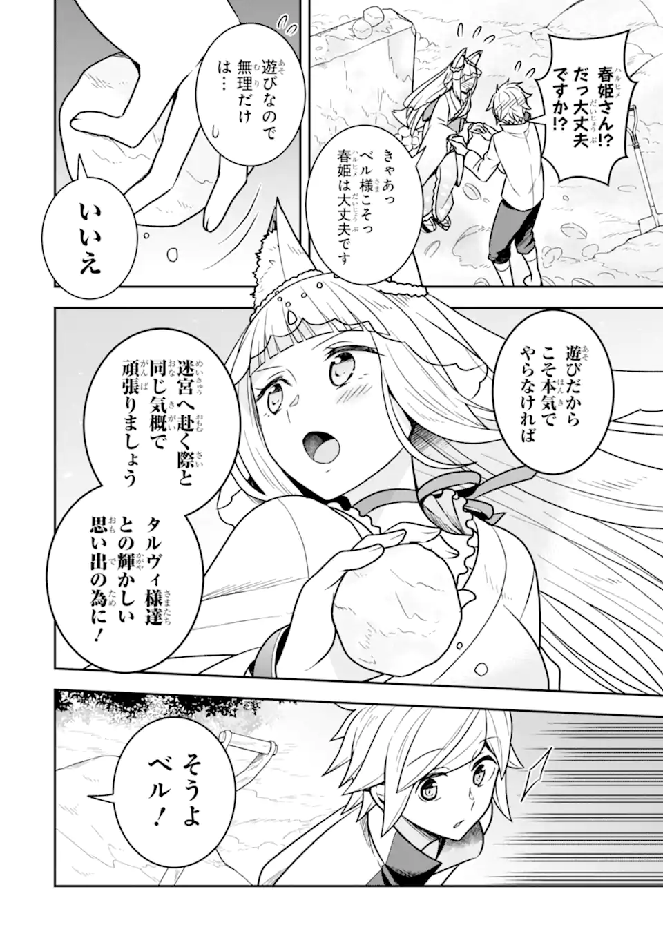 ダンジョンに出会いを求めるのは間違っているだろうか ～メモリア・フレーゼ～ 聖夜の夢想歌 第5.1話 - Trang 8