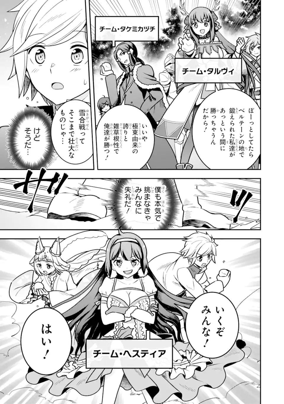 ダンジョンに出会いを求めるのは間違っているだろうか ～メモリア・フレーゼ～ 聖夜の夢想歌 第5.1話 - Trang 9