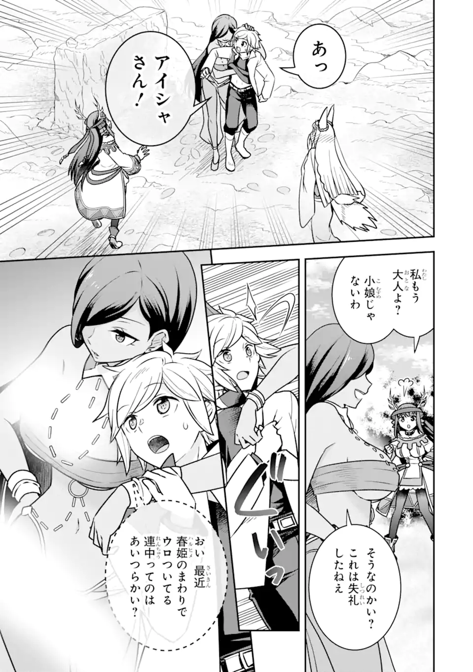 ダンジョンに出会いを求めるのは間違っているだろうか ～メモリア・フレーゼ～ 聖夜の夢想歌 第5.2話 - Trang 1