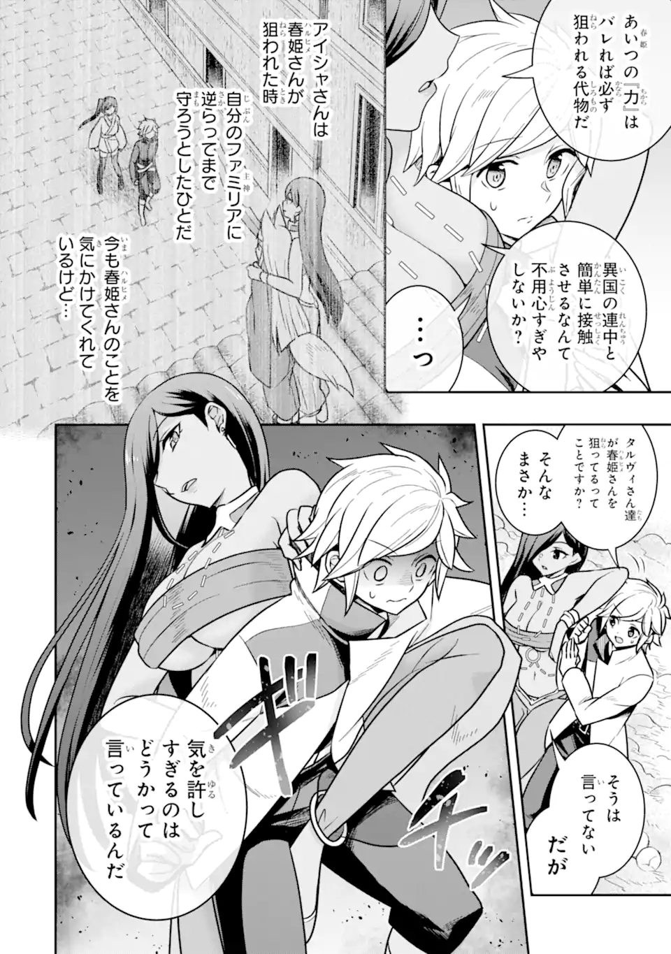 ダンジョンに出会いを求めるのは間違っているだろうか ～メモリア・フレーゼ～ 聖夜の夢想歌 第5.2話 - Trang 2