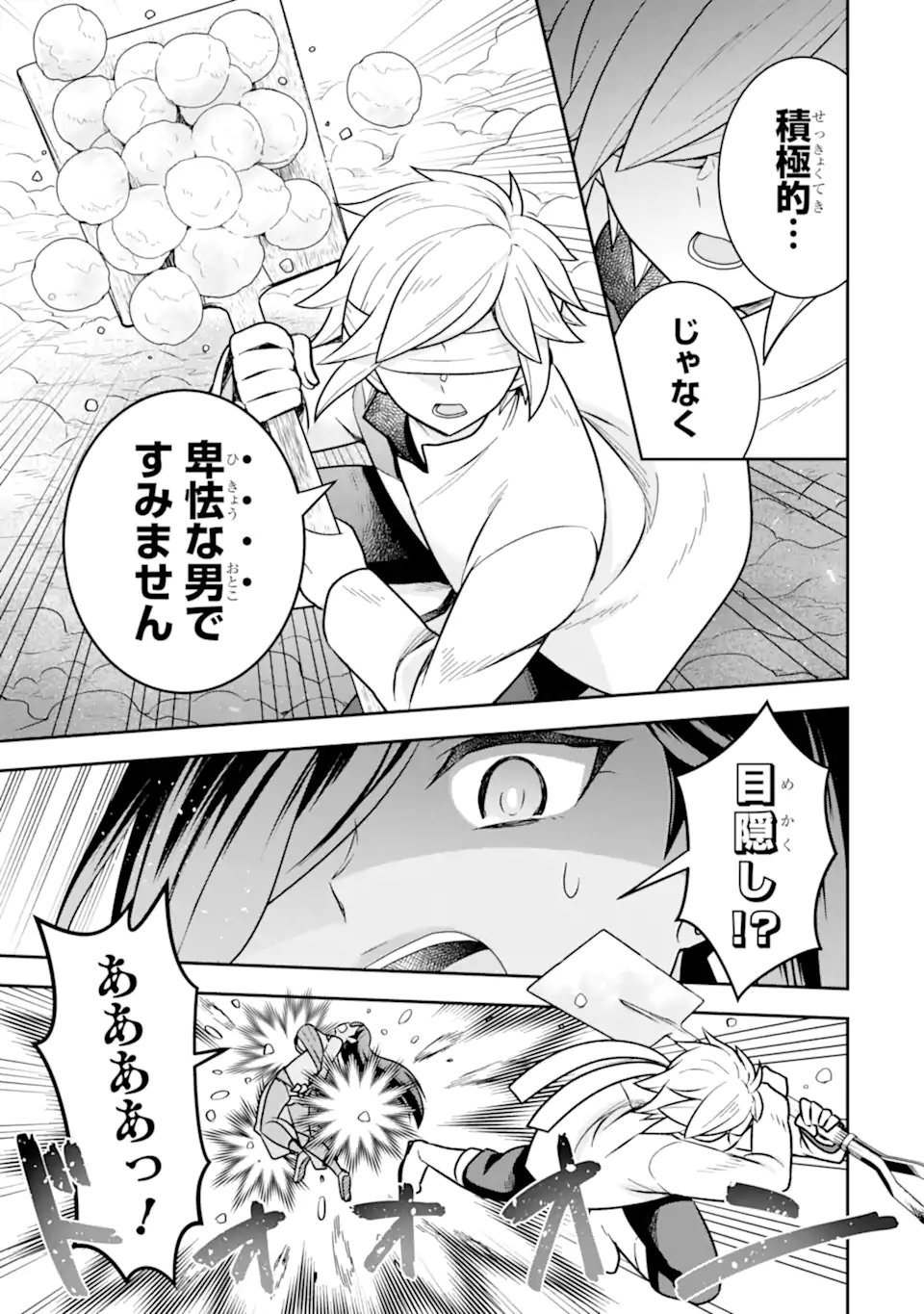 ダンジョンに出会いを求めるのは間違っているだろうか ～メモリア・フレーゼ～ 聖夜の夢想歌 第5.2話 - Trang 11