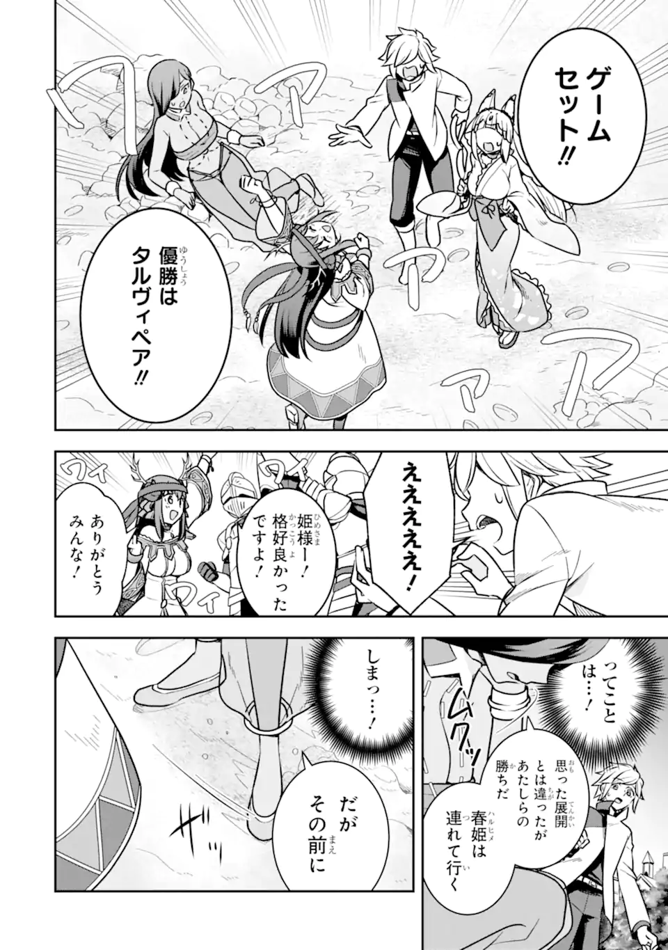 ダンジョンに出会いを求めるのは間違っているだろうか ～メモリア・フレーゼ～ 聖夜の夢想歌 第5.2話 - Trang 14