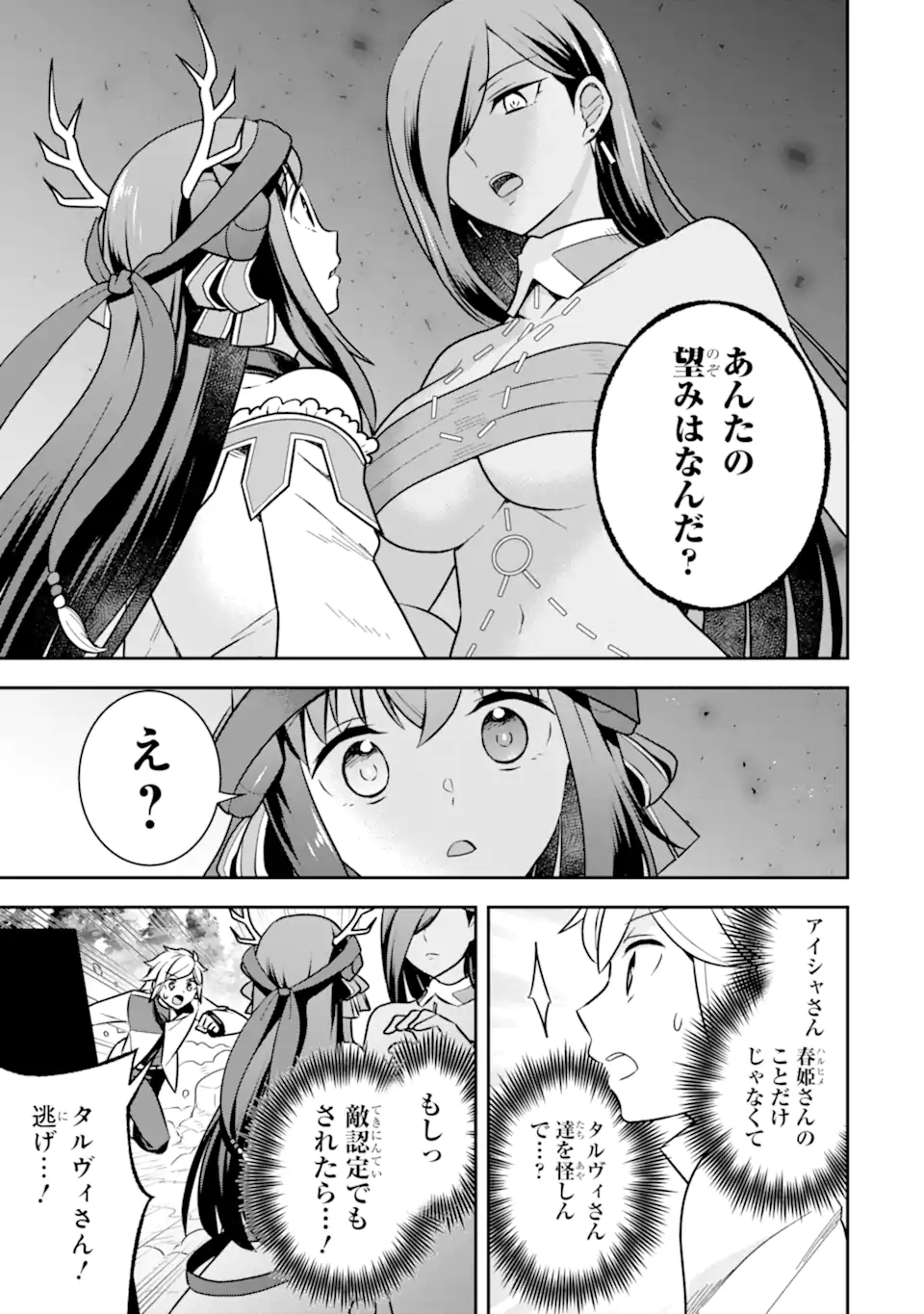 ダンジョンに出会いを求めるのは間違っているだろうか ～メモリア・フレーゼ～ 聖夜の夢想歌 第5.2話 - Trang 15