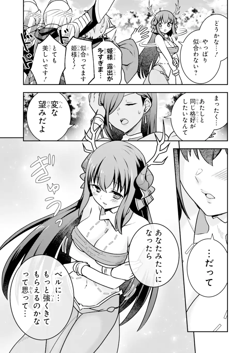 ダンジョンに出会いを求めるのは間違っているだろうか ～メモリア・フレーゼ～ 聖夜の夢想歌 第5.2話 - Trang 17