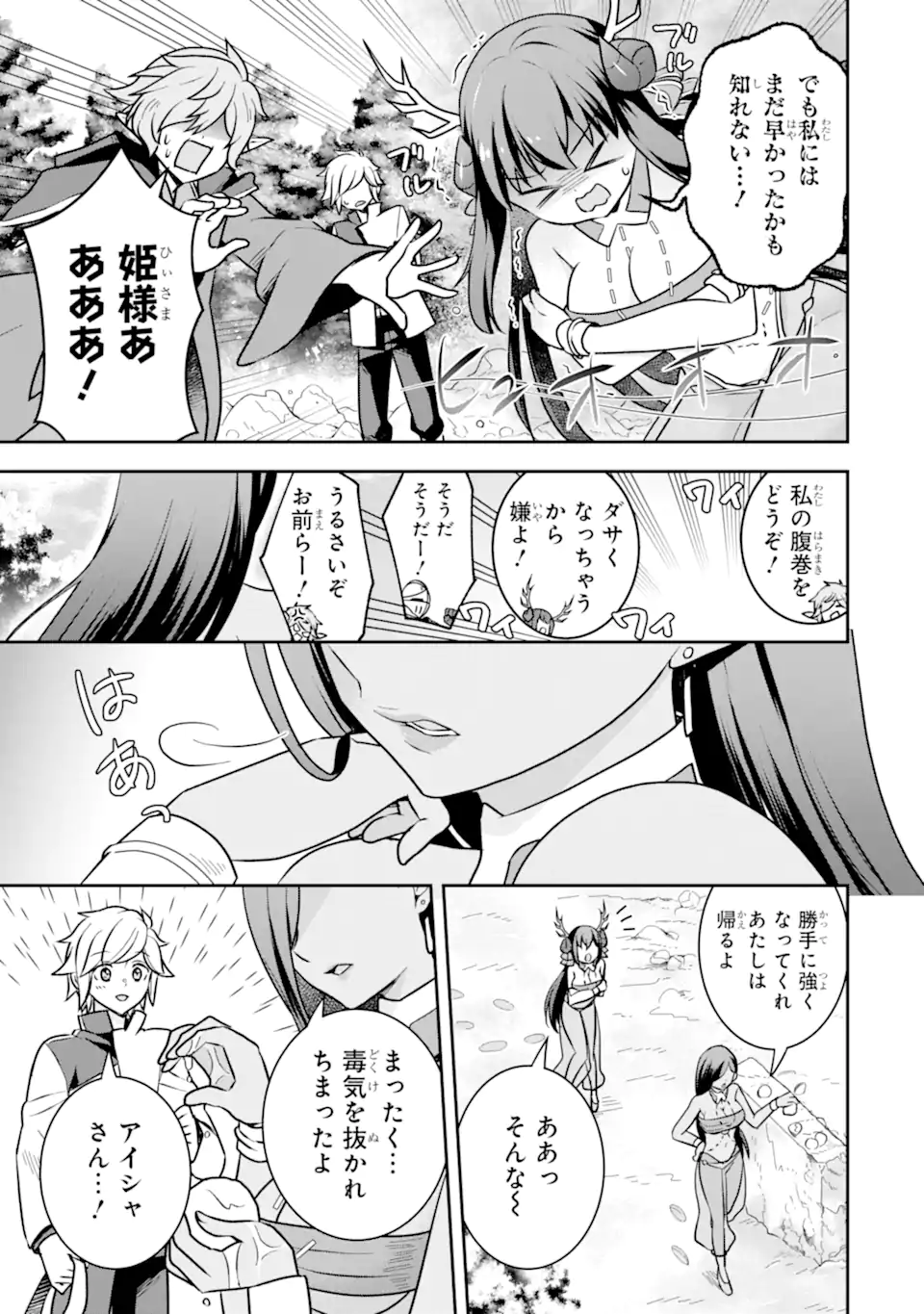 ダンジョンに出会いを求めるのは間違っているだろうか ～メモリア・フレーゼ～ 聖夜の夢想歌 第5.2話 - Trang 19
