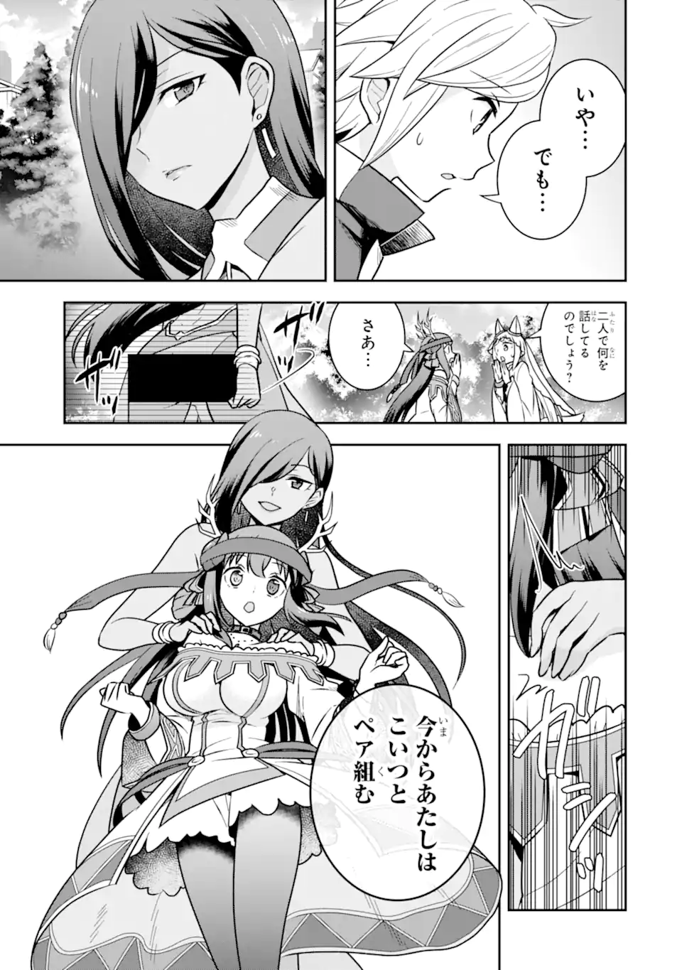 ダンジョンに出会いを求めるのは間違っているだろうか ～メモリア・フレーゼ～ 聖夜の夢想歌 第5.2話 - Trang 3