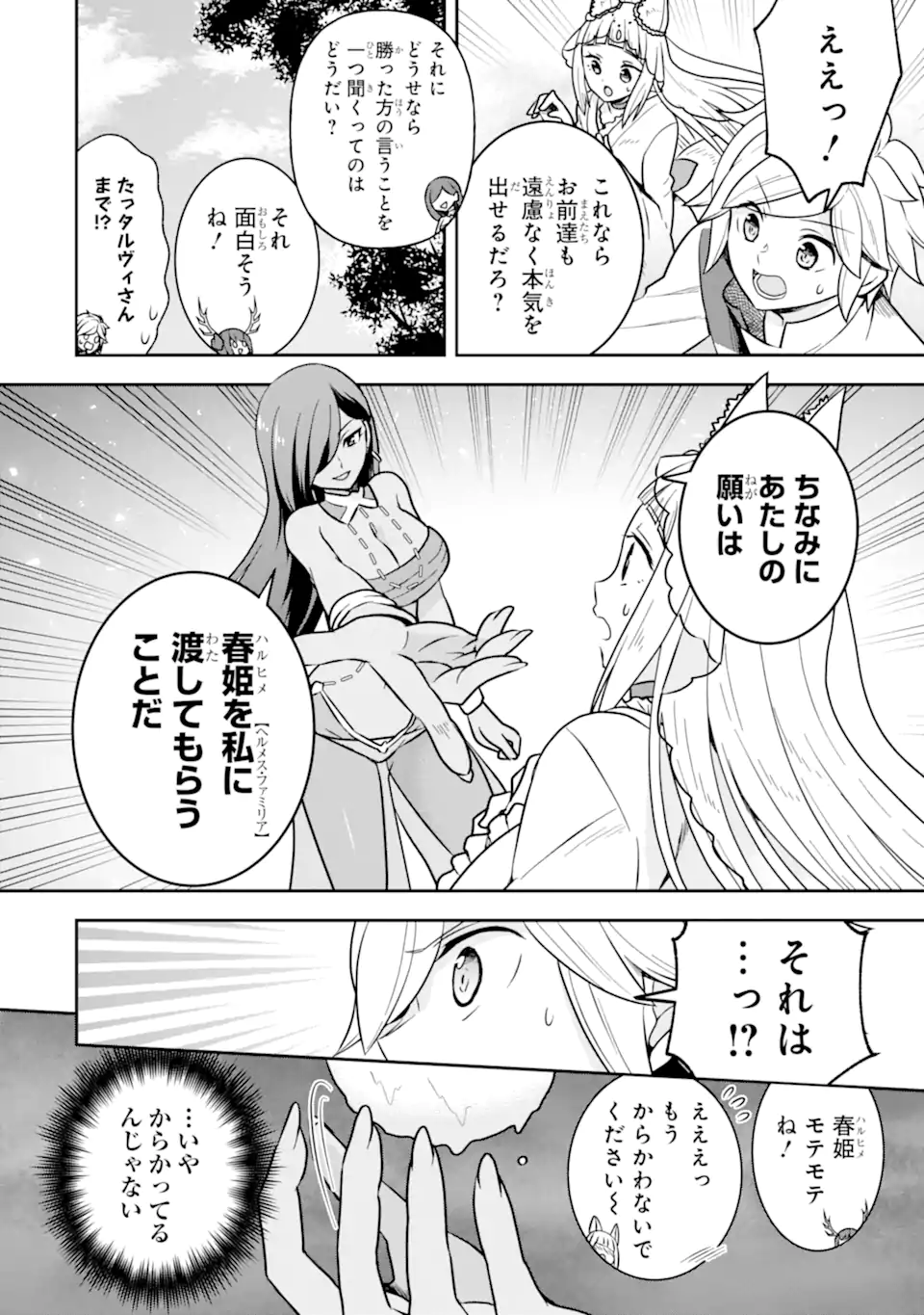 ダンジョンに出会いを求めるのは間違っているだろうか ～メモリア・フレーゼ～ 聖夜の夢想歌 第5.2話 - Trang 4