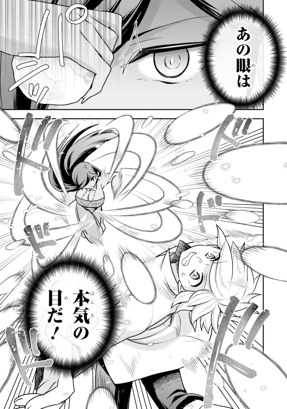 ダンジョンに出会いを求めるのは間違っているだろうか ～メモリア・フレーゼ～ 聖夜の夢想歌 第5.2話 - Trang 5