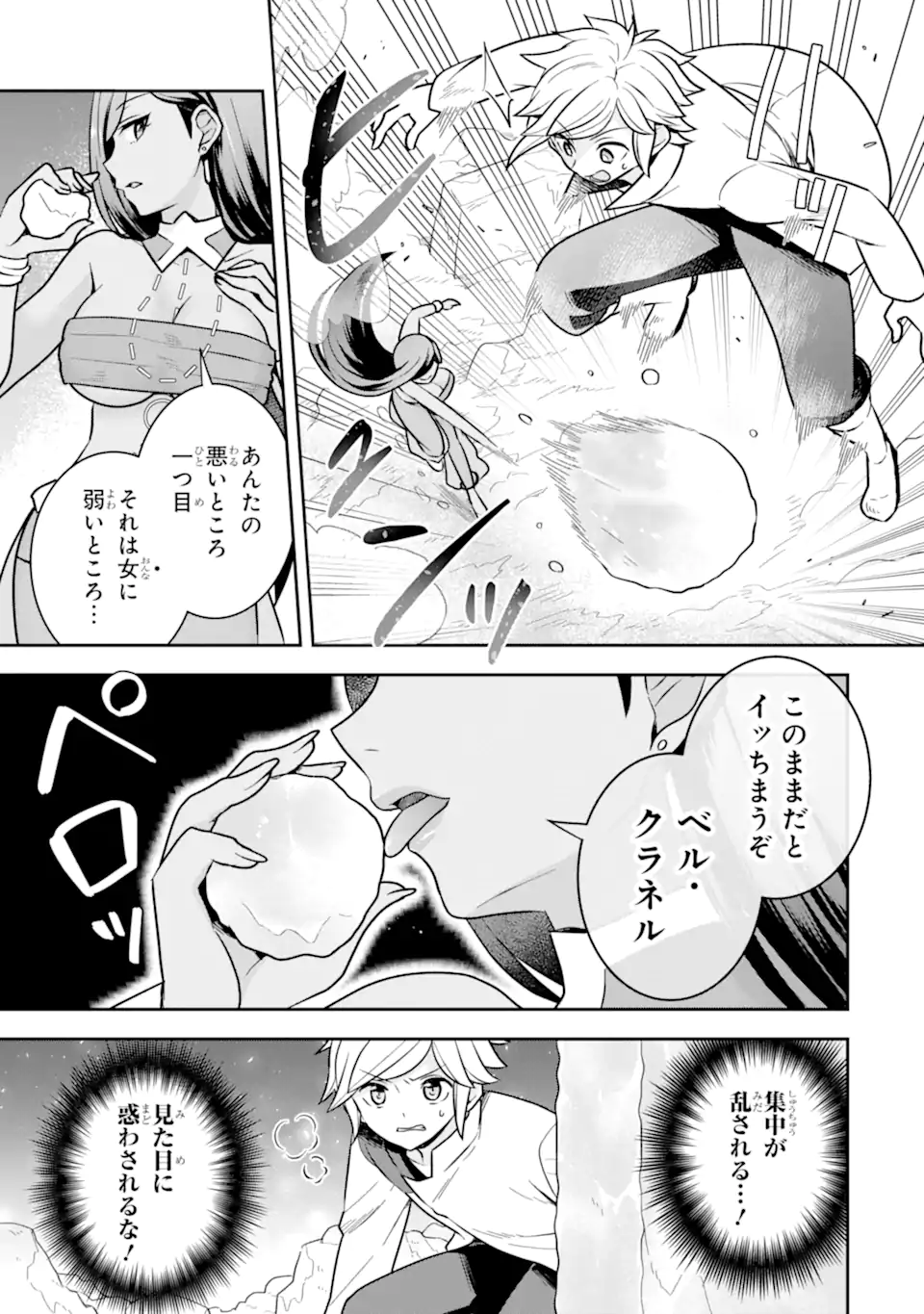 ダンジョンに出会いを求めるのは間違っているだろうか ～メモリア・フレーゼ～ 聖夜の夢想歌 第5.2話 - Trang 7