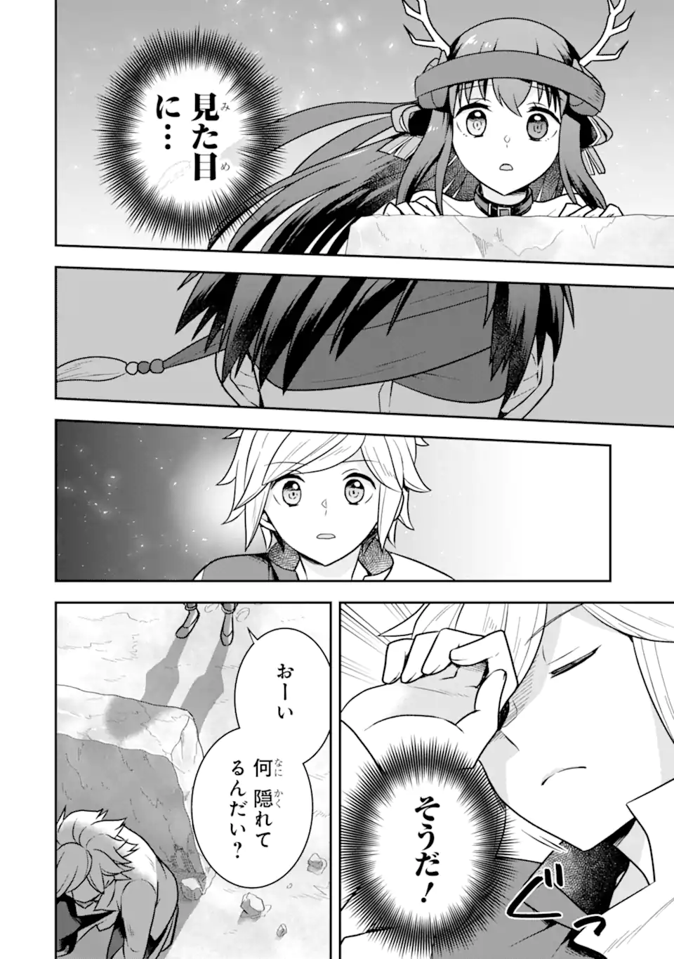 ダンジョンに出会いを求めるのは間違っているだろうか ～メモリア・フレーゼ～ 聖夜の夢想歌 第5.2話 - Trang 8