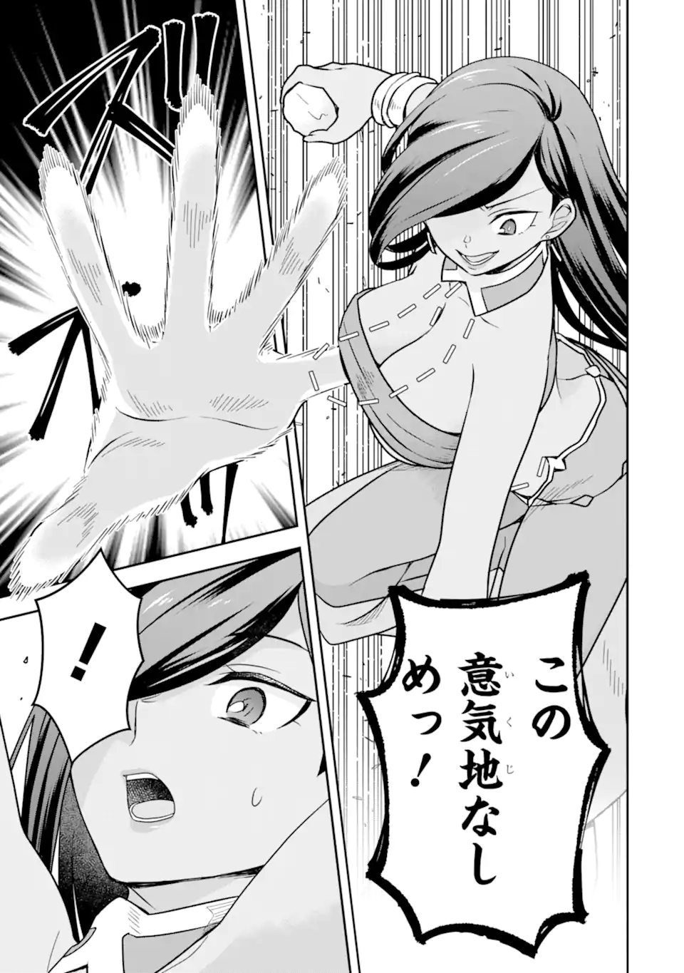 ダンジョンに出会いを求めるのは間違っているだろうか ～メモリア・フレーゼ～ 聖夜の夢想歌 第5.2話 - Trang 9