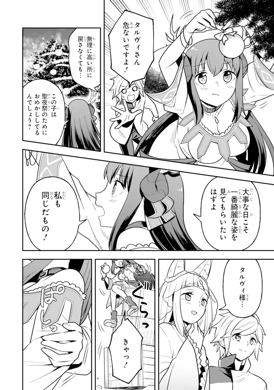 ダンジョンに出会いを求めるのは間違っているだろうか ～メモリア・フレーゼ～ 聖夜の夢想歌 第5.5話 - Trang 2