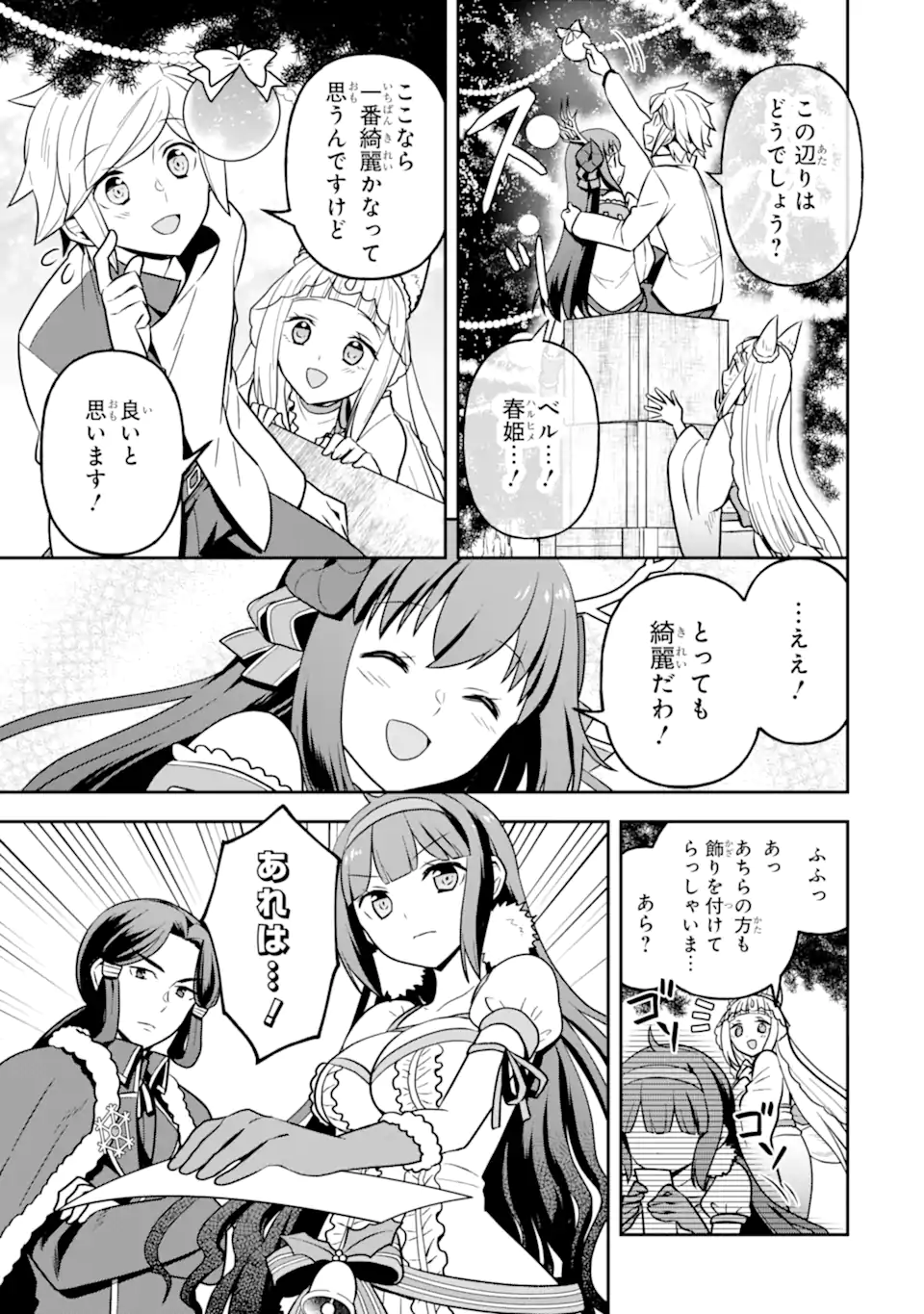 ダンジョンに出会いを求めるのは間違っているだろうか ～メモリア・フレーゼ～ 聖夜の夢想歌 第5.5話 - Trang 3