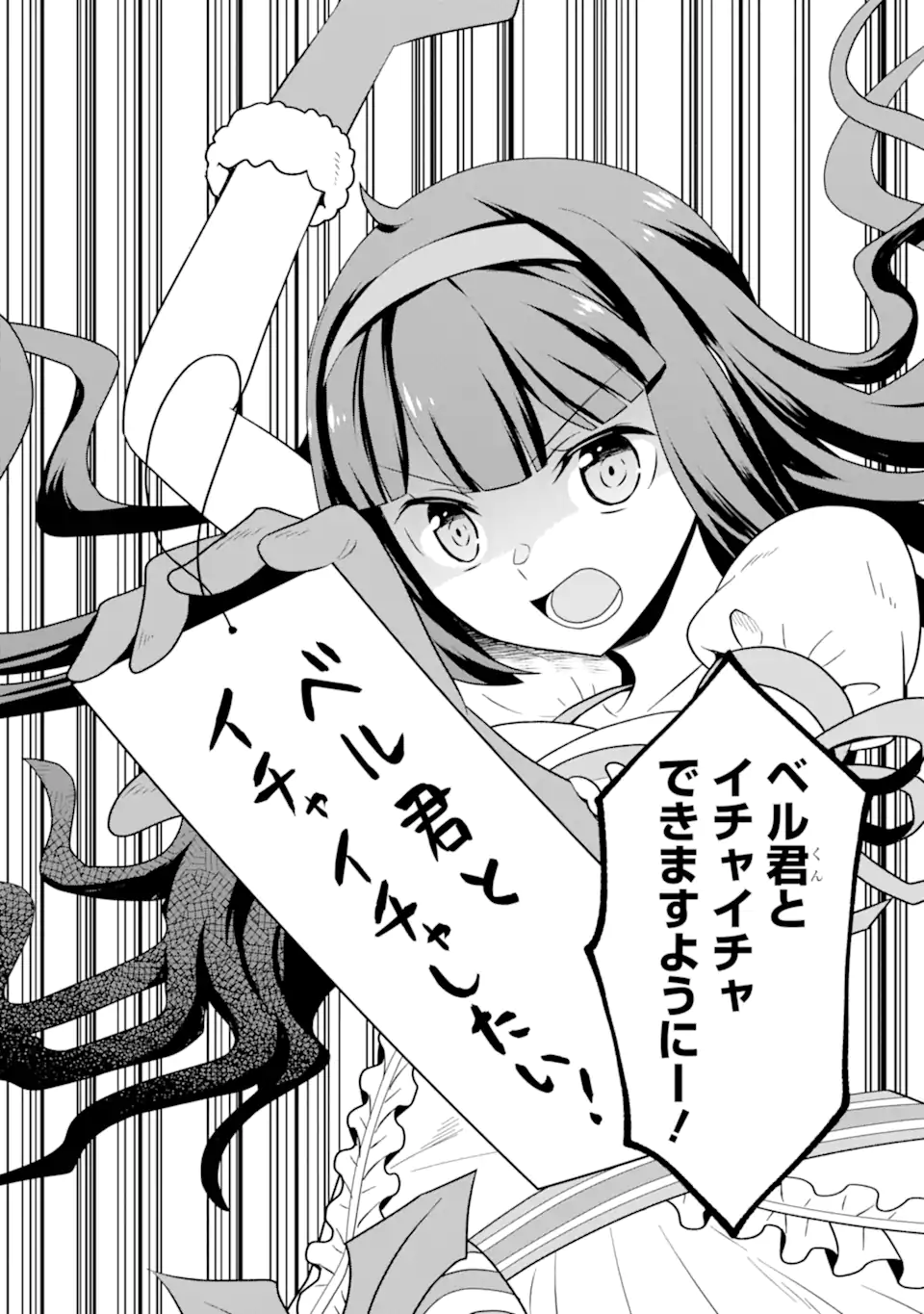 ダンジョンに出会いを求めるのは間違っているだろうか ～メモリア・フレーゼ～ 聖夜の夢想歌 第5.5話 - Trang 4
