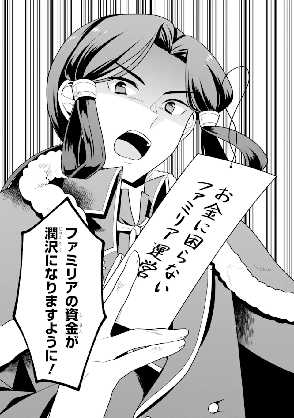 ダンジョンに出会いを求めるのは間違っているだろうか ～メモリア・フレーゼ～ 聖夜の夢想歌 第5.5話 - Trang 5