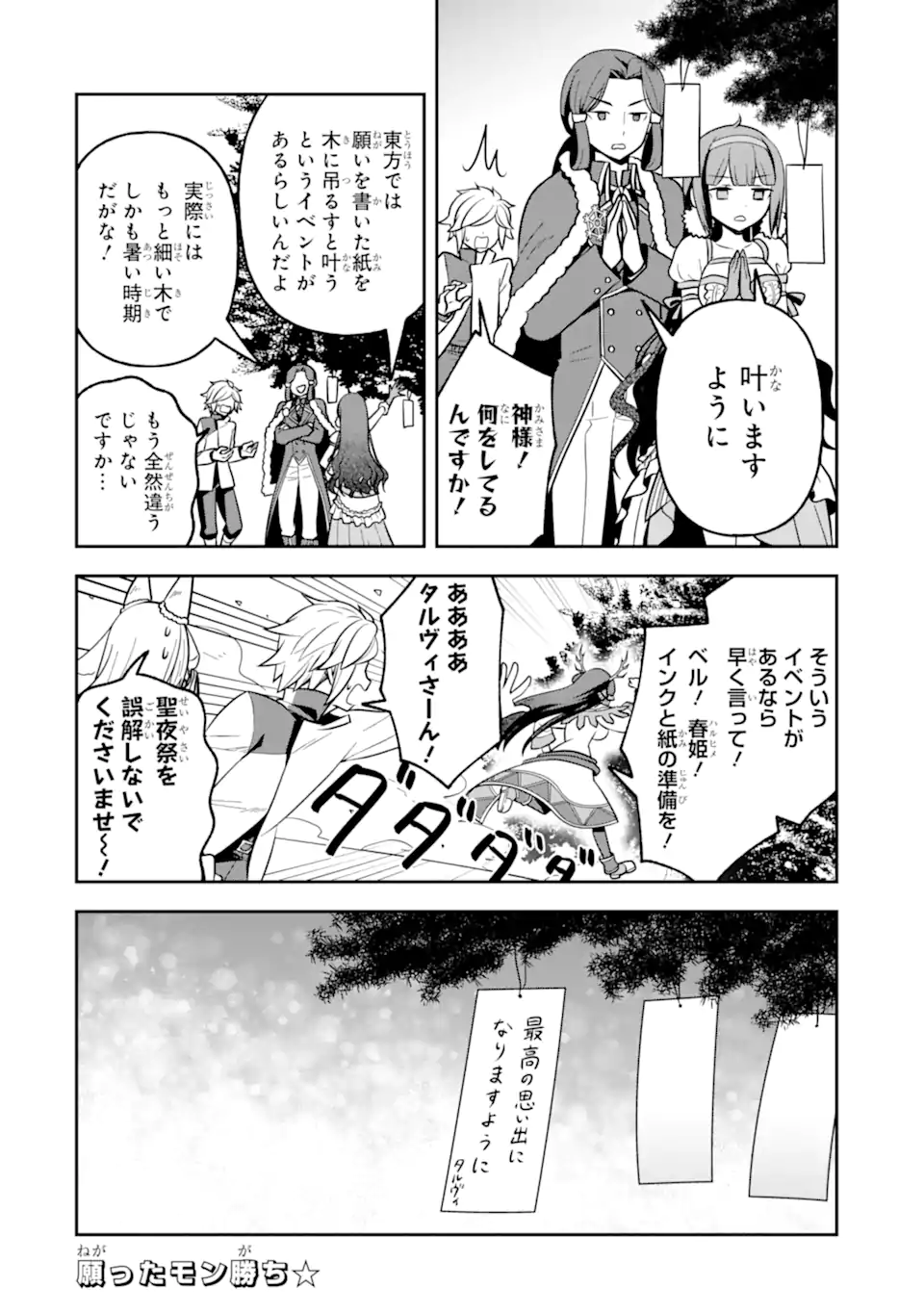ダンジョンに出会いを求めるのは間違っているだろうか ～メモリア・フレーゼ～ 聖夜の夢想歌 第5.5話 - Trang 6