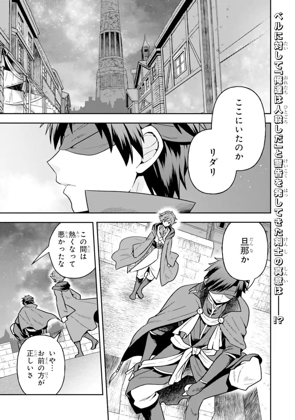 ダンジョンに出会いを求めるのは間違っているだろうか ～メモリア・フレーゼ～ 聖夜の夢想歌 第6.1話 - Trang 1