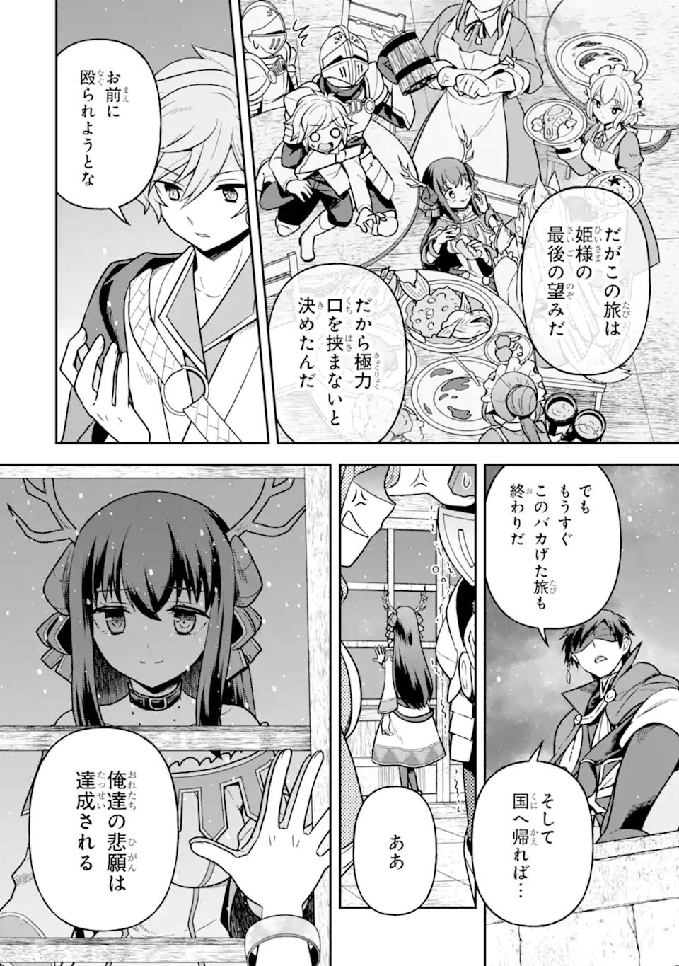 ダンジョンに出会いを求めるのは間違っているだろうか ～メモリア・フレーゼ～ 聖夜の夢想歌 第6.1話 - Trang 2