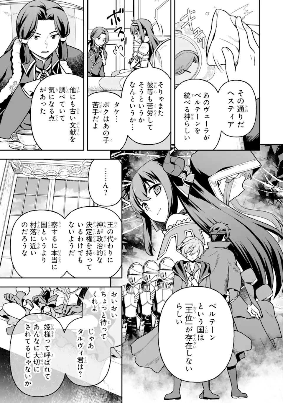 ダンジョンに出会いを求めるのは間違っているだろうか ～メモリア・フレーゼ～ 聖夜の夢想歌 第6.1話 - Trang 11