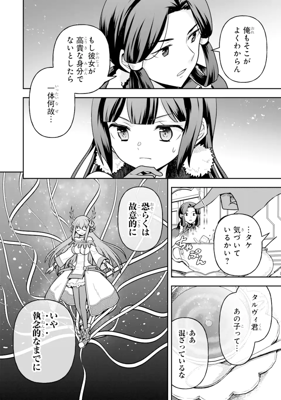ダンジョンに出会いを求めるのは間違っているだろうか ～メモリア・フレーゼ～ 聖夜の夢想歌 第6.1話 - Trang 12