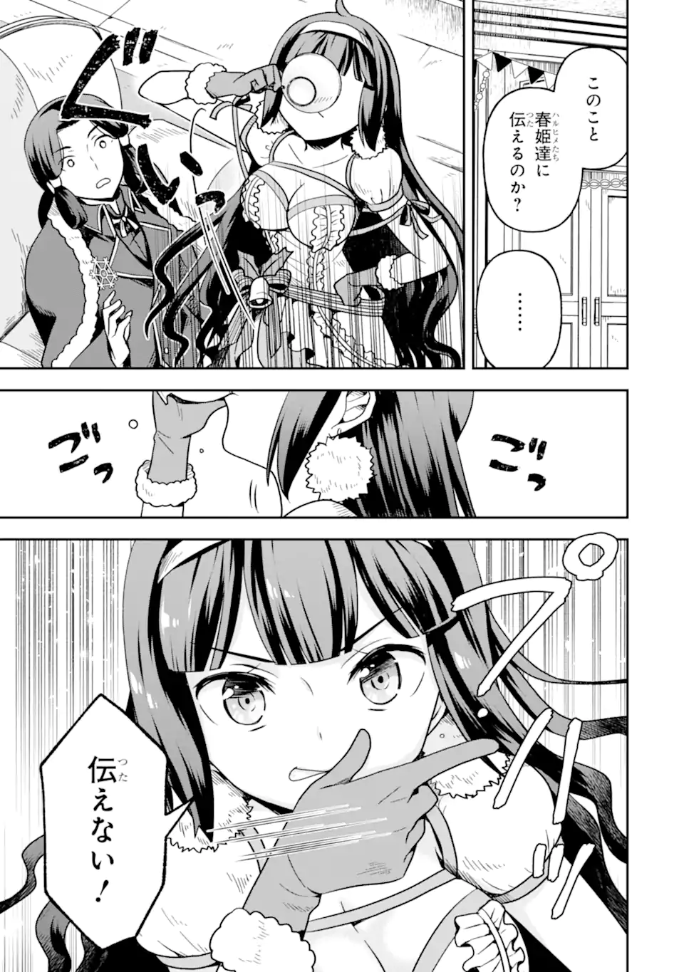 ダンジョンに出会いを求めるのは間違っているだろうか ～メモリア・フレーゼ～ 聖夜の夢想歌 第6.1話 - Trang 13