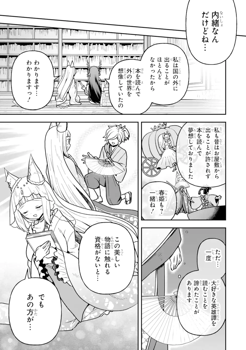 ダンジョンに出会いを求めるのは間違っているだろうか ～メモリア・フレーゼ～ 聖夜の夢想歌 第6.1話 - Trang 15