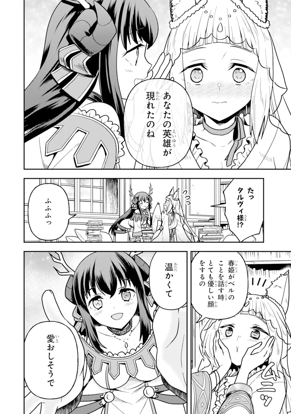 ダンジョンに出会いを求めるのは間違っているだろうか ～メモリア・フレーゼ～ 聖夜の夢想歌 第6.1話 - Trang 16