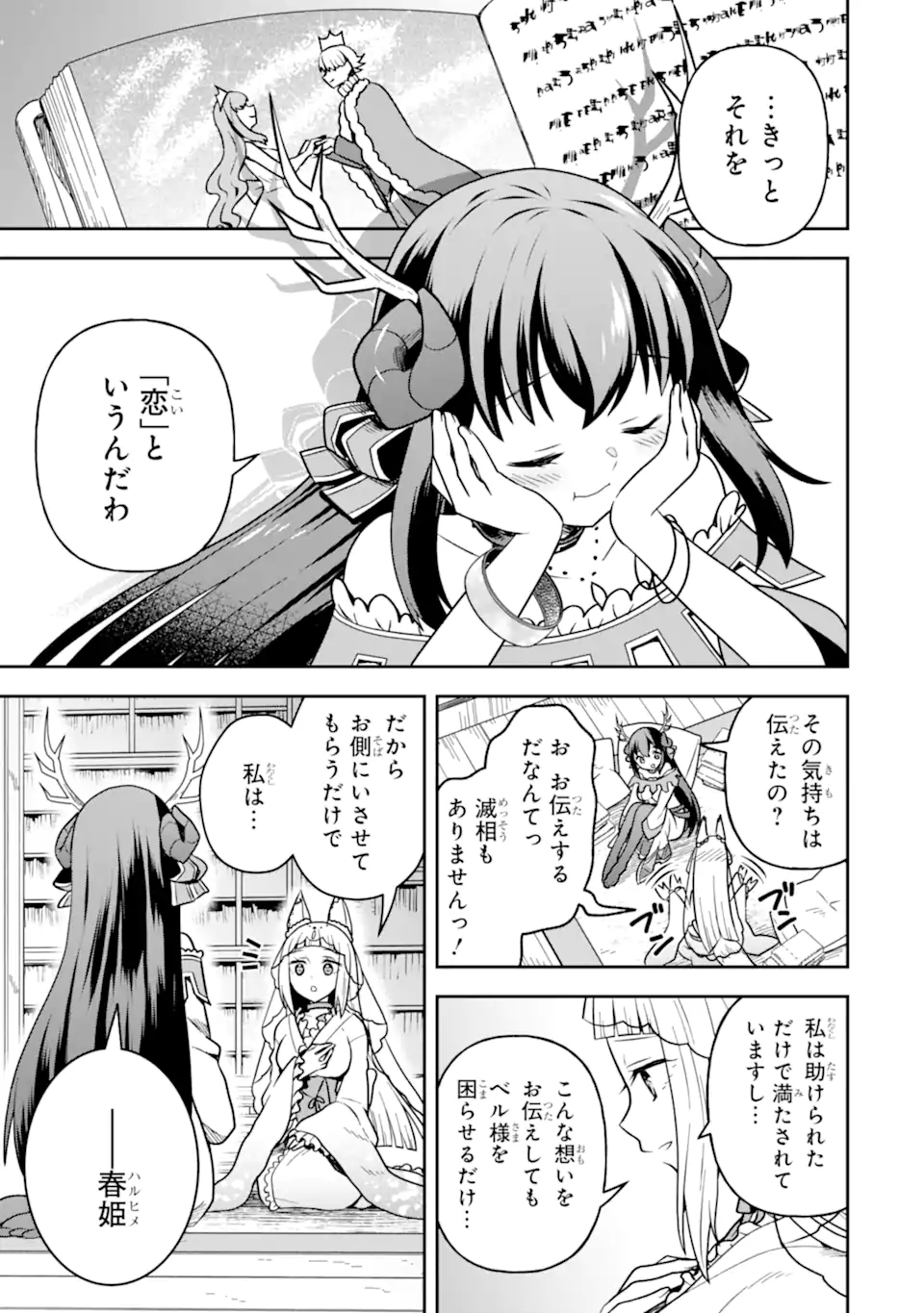 ダンジョンに出会いを求めるのは間違っているだろうか ～メモリア・フレーゼ～ 聖夜の夢想歌 第6.1話 - Trang 17