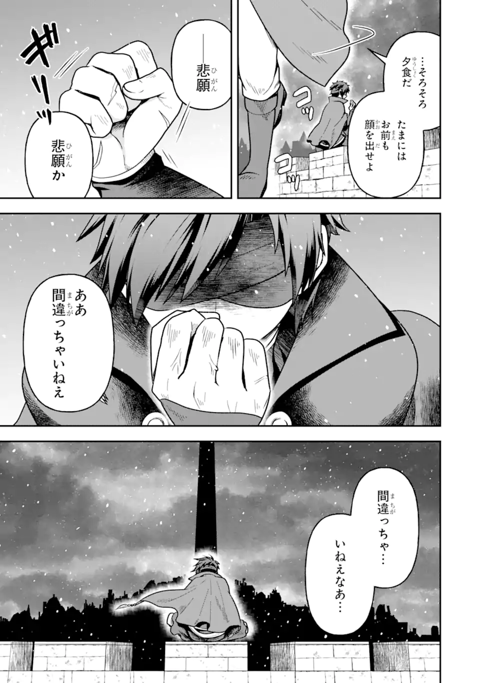 ダンジョンに出会いを求めるのは間違っているだろうか ～メモリア・フレーゼ～ 聖夜の夢想歌 第6.1話 - Trang 3