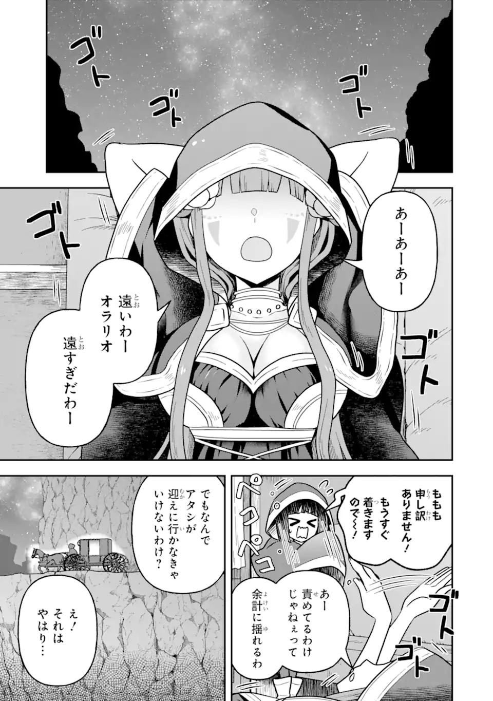 ダンジョンに出会いを求めるのは間違っているだろうか ～メモリア・フレーゼ～ 聖夜の夢想歌 第6.1話 - Trang 5