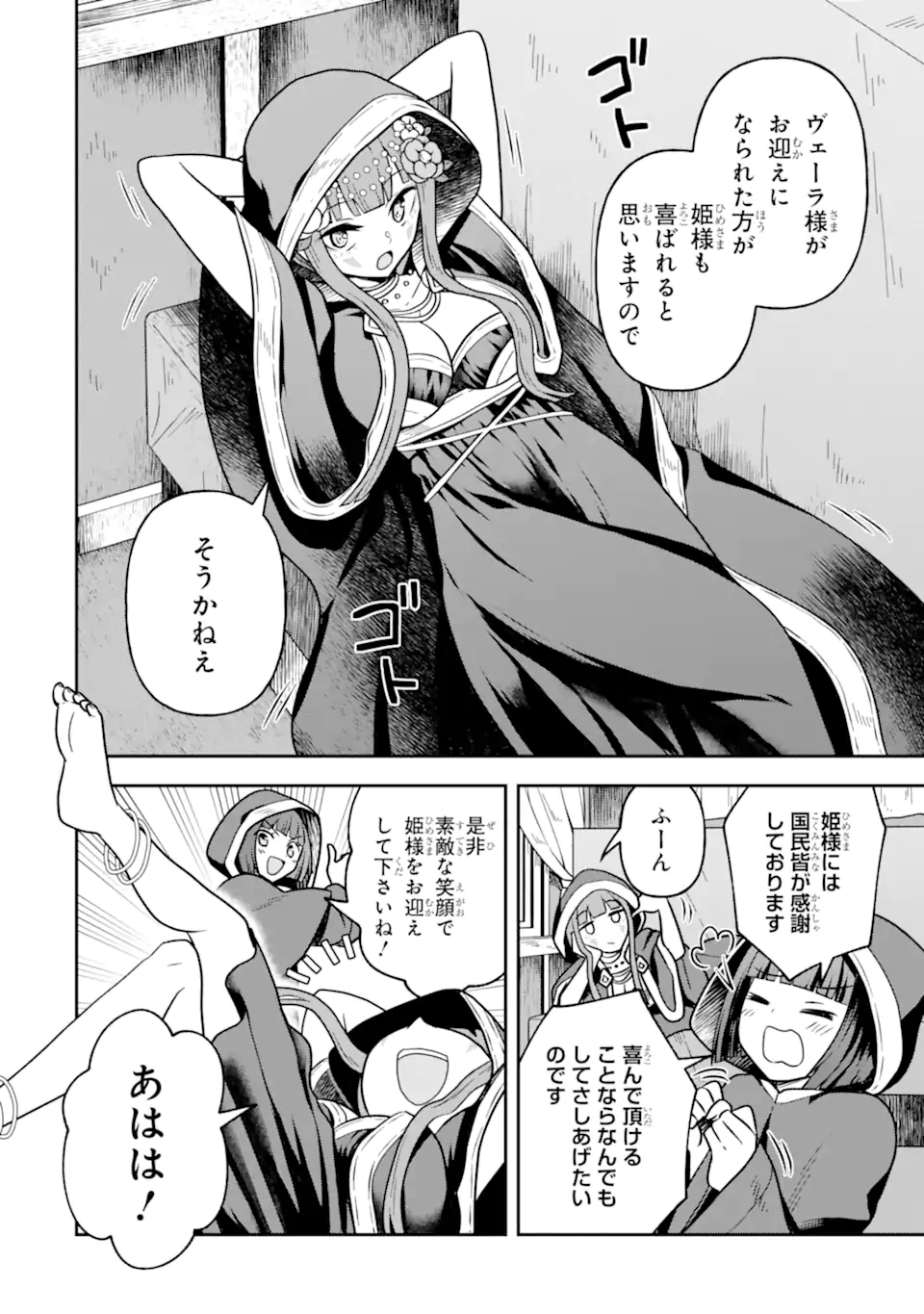 ダンジョンに出会いを求めるのは間違っているだろうか ～メモリア・フレーゼ～ 聖夜の夢想歌 第6.1話 - Trang 6