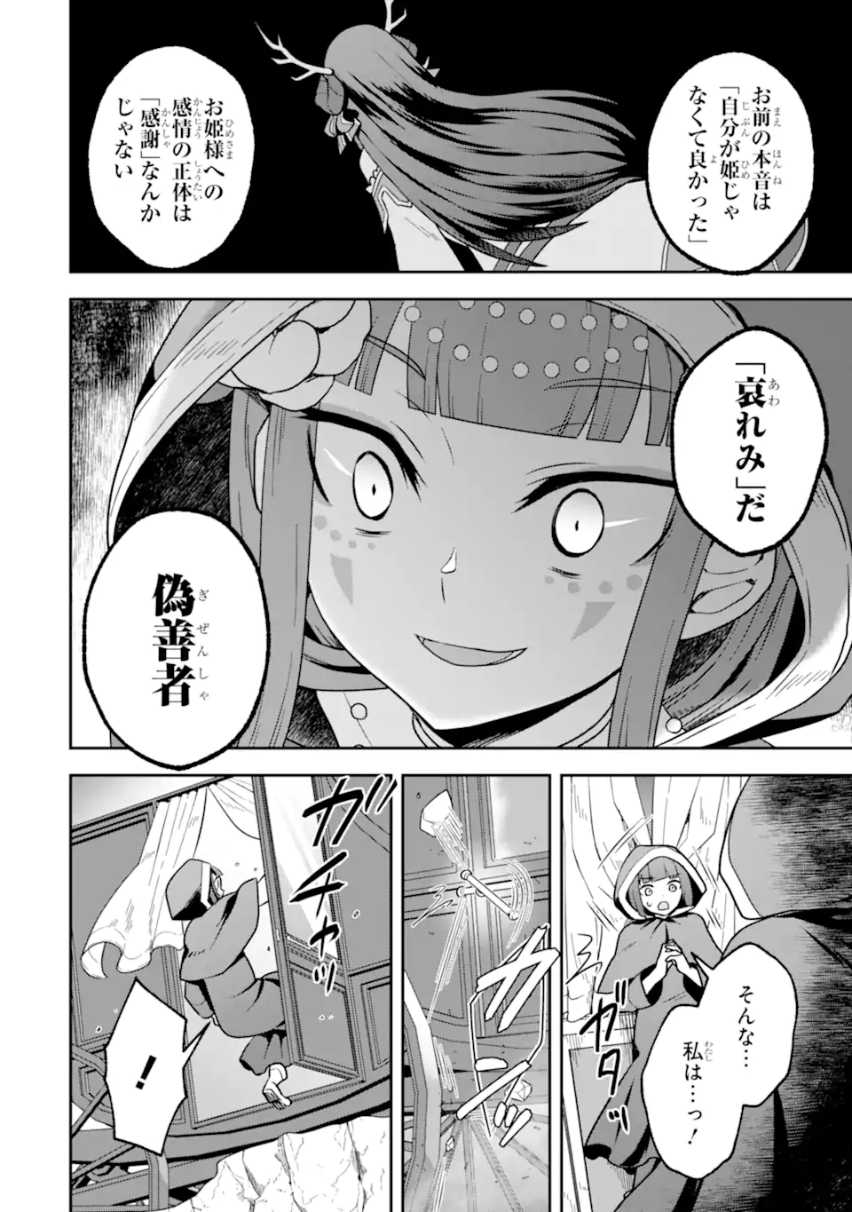 ダンジョンに出会いを求めるのは間違っているだろうか ～メモリア・フレーゼ～ 聖夜の夢想歌 第6.1話 - Trang 8