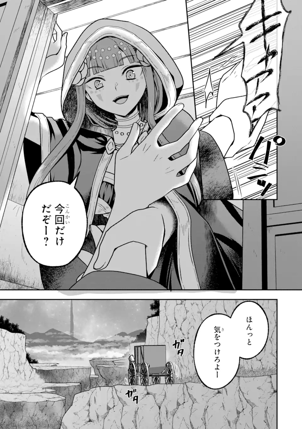 ダンジョンに出会いを求めるのは間違っているだろうか ～メモリア・フレーゼ～ 聖夜の夢想歌 第6.1話 - Trang 9