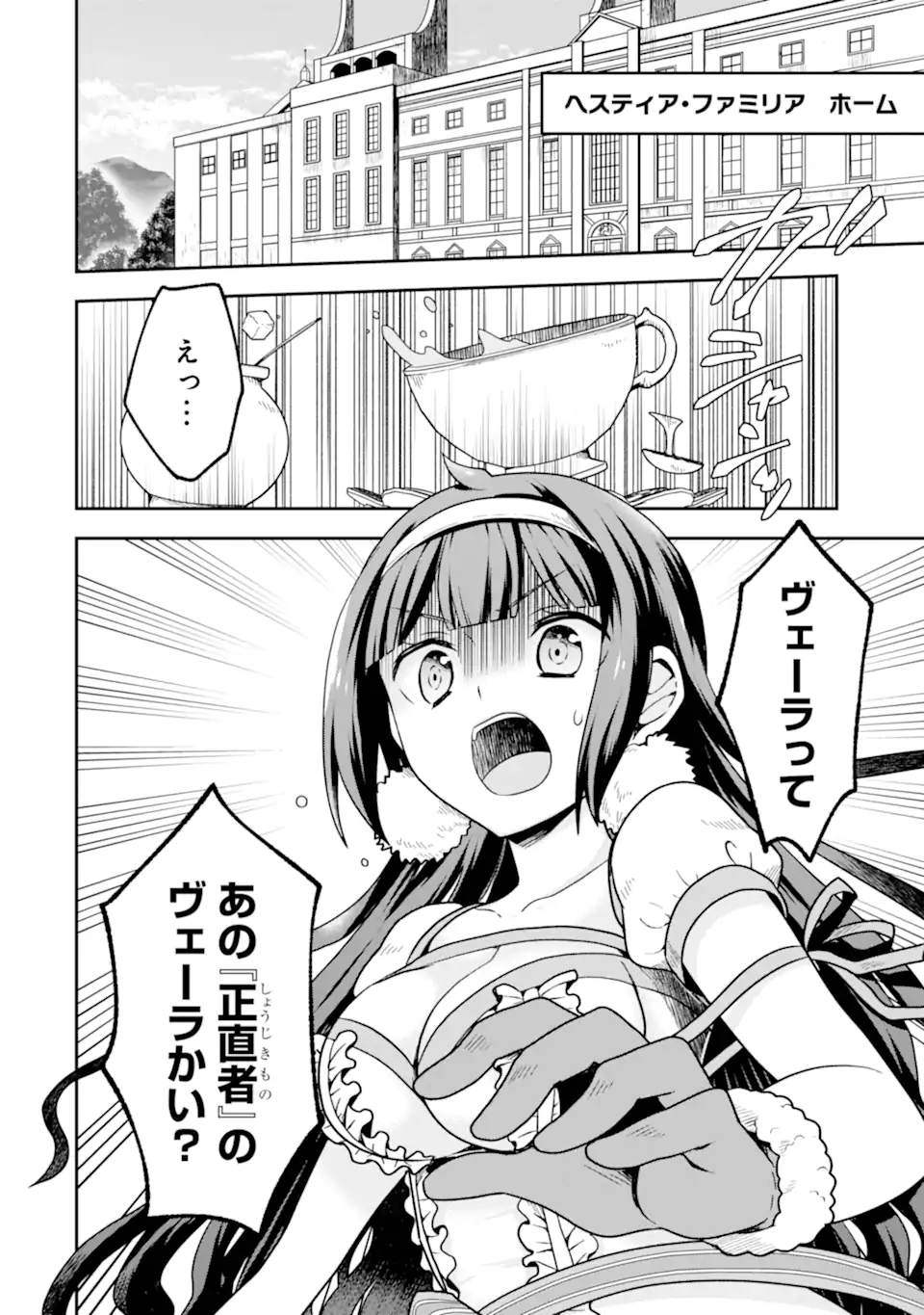 ダンジョンに出会いを求めるのは間違っているだろうか ～メモリア・フレーゼ～ 聖夜の夢想歌 第6.1話 - Trang 10