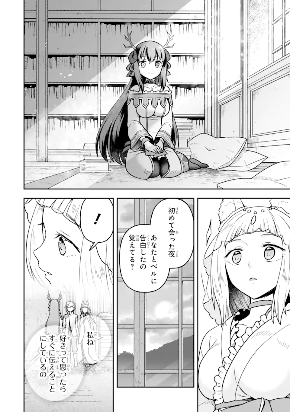 ダンジョンに出会いを求めるのは間違っているだろうか ～メモリア・フレーゼ～ 聖夜の夢想歌 第6.2話 - Trang 1