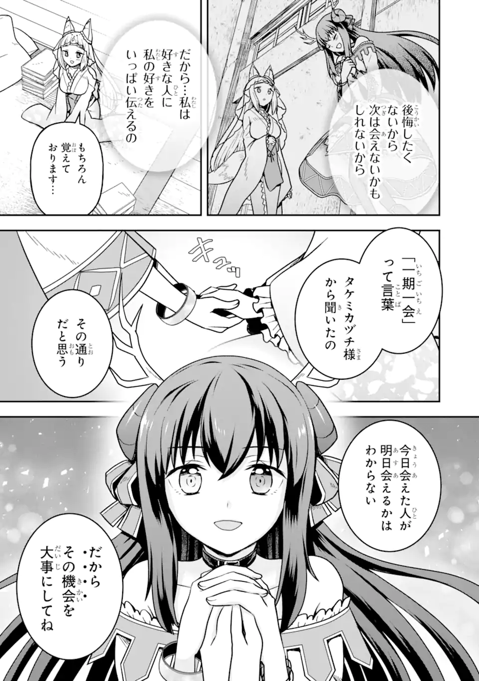 ダンジョンに出会いを求めるのは間違っているだろうか ～メモリア・フレーゼ～ 聖夜の夢想歌 第6.2話 - Trang 2