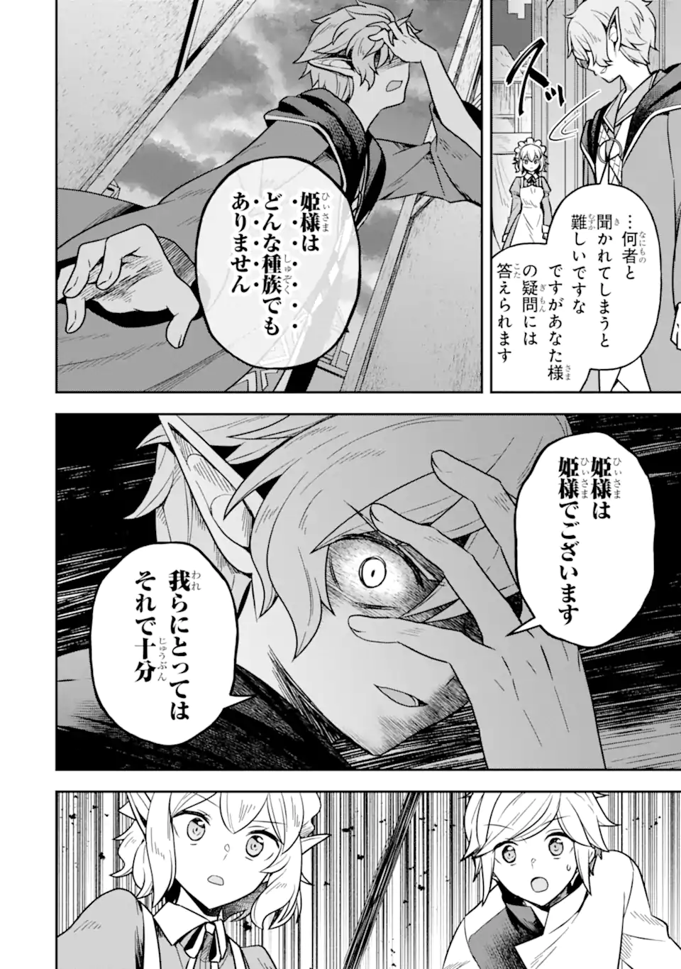 ダンジョンに出会いを求めるのは間違っているだろうか ～メモリア・フレーゼ～ 聖夜の夢想歌 第6.2話 - Trang 11
