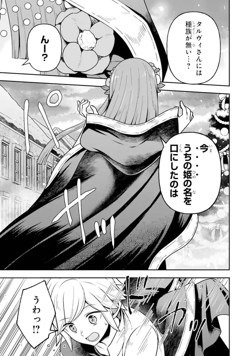 ダンジョンに出会いを求めるのは間違っているだろうか ～メモリア・フレーゼ～ 聖夜の夢想歌 第6.2話 - Trang 12
