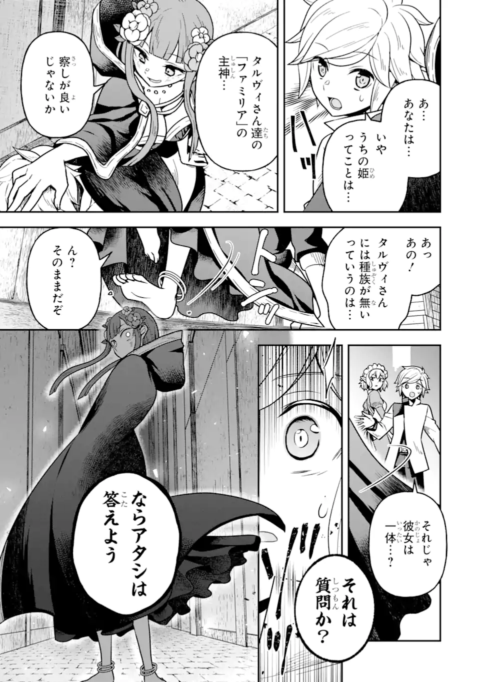 ダンジョンに出会いを求めるのは間違っているだろうか ～メモリア・フレーゼ～ 聖夜の夢想歌 第6.2話 - Trang 14