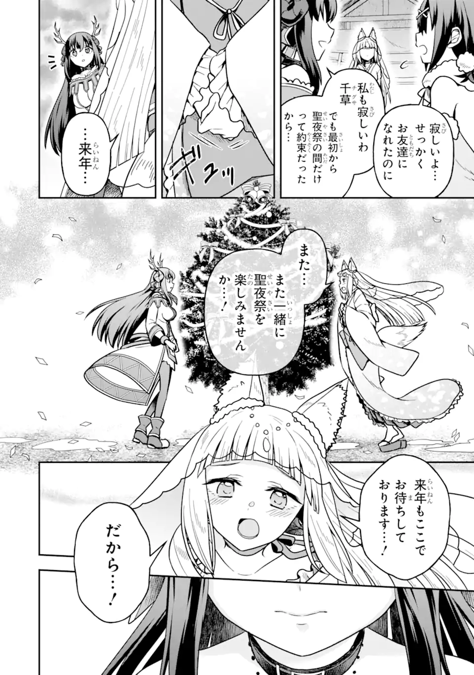 ダンジョンに出会いを求めるのは間違っているだろうか ～メモリア・フレーゼ～ 聖夜の夢想歌 第6.2話 - Trang 15
