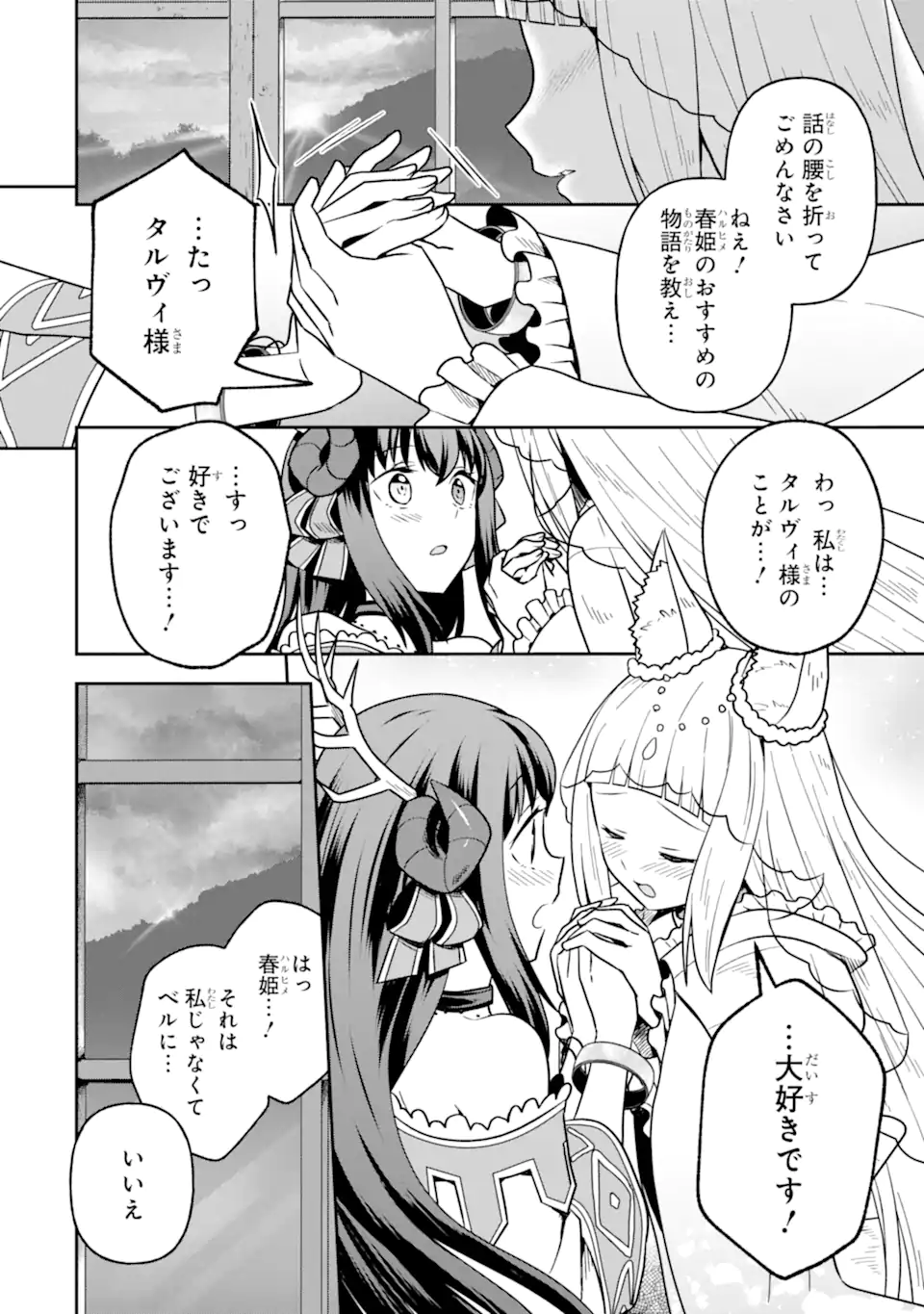 ダンジョンに出会いを求めるのは間違っているだろうか ～メモリア・フレーゼ～ 聖夜の夢想歌 第6.2話 - Trang 3