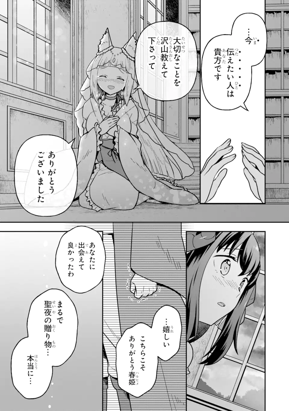 ダンジョンに出会いを求めるのは間違っているだろうか ～メモリア・フレーゼ～ 聖夜の夢想歌 第6.2話 - Trang 4