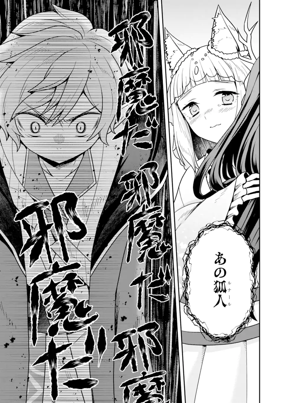 ダンジョンに出会いを求めるのは間違っているだろうか ～メモリア・フレーゼ～ 聖夜の夢想歌 第6.2話 - Trang 6