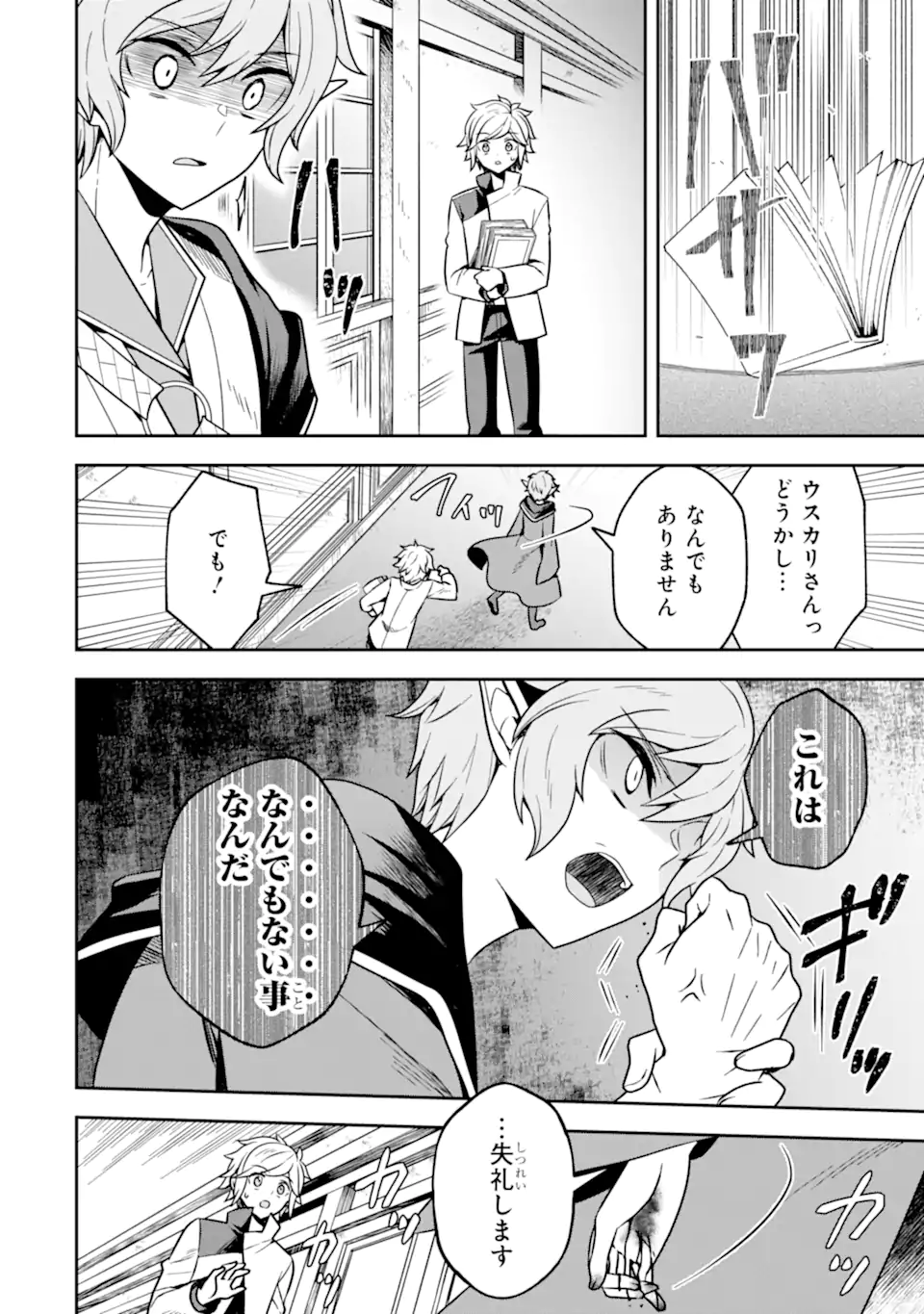 ダンジョンに出会いを求めるのは間違っているだろうか ～メモリア・フレーゼ～ 聖夜の夢想歌 第6.2話 - Trang 7