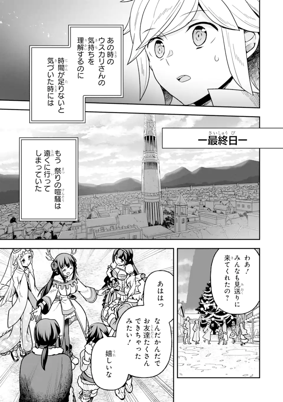 ダンジョンに出会いを求めるのは間違っているだろうか ～メモリア・フレーゼ～ 聖夜の夢想歌 第6.2話 - Trang 8